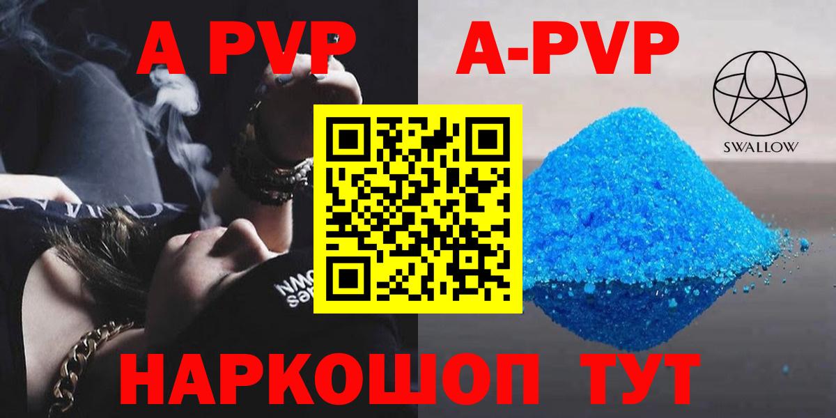 A PVP кристаллы Краснодар