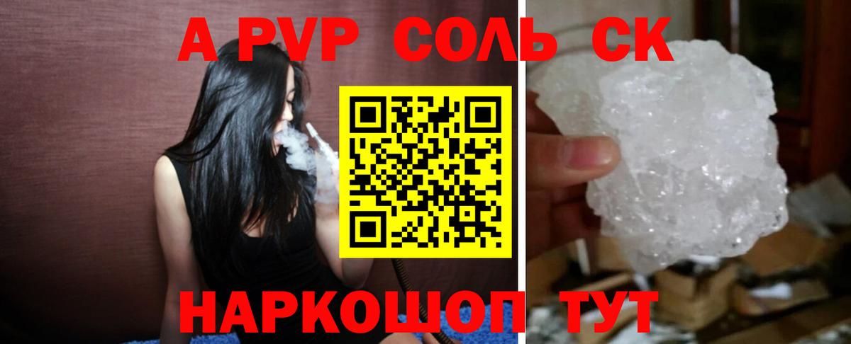 Краснодар  A-PVP Crystall  Вход с VPN 