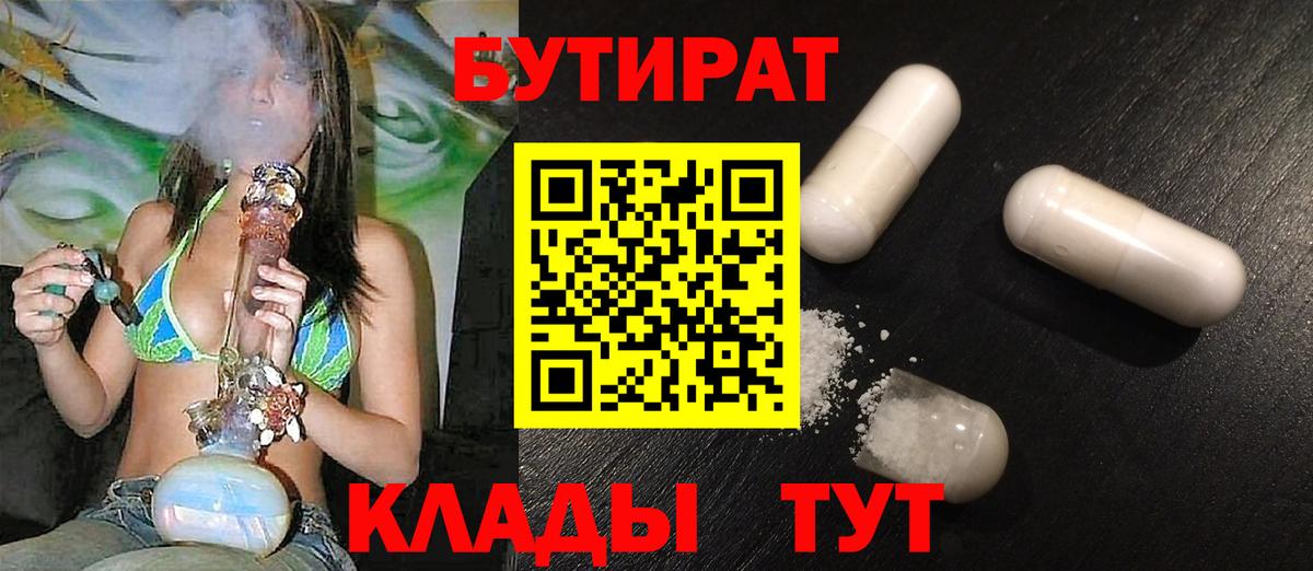 Бутират вода Краснодар