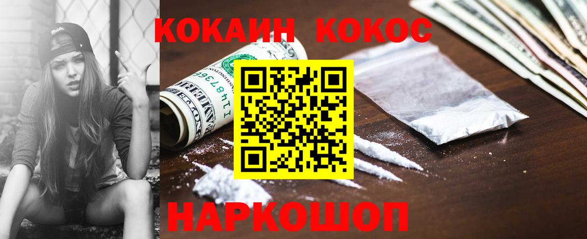 Краснодар  Cocaine Fish Scale  COCAIN 99%  Вход с VPN 