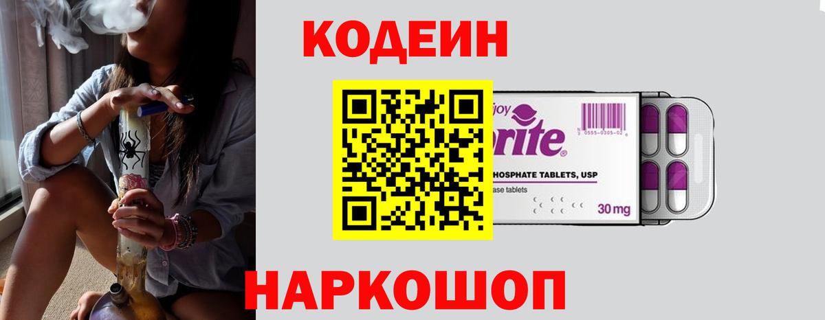 Кодеиновый сироп Lean Purple Drank  Вход с VPN  Краснодар  Кодеиновый сироп Lean напиток Lean (лин) 