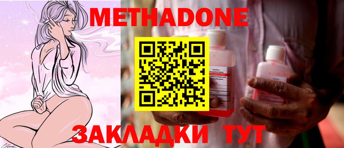 Метадон VHQ Краснодар