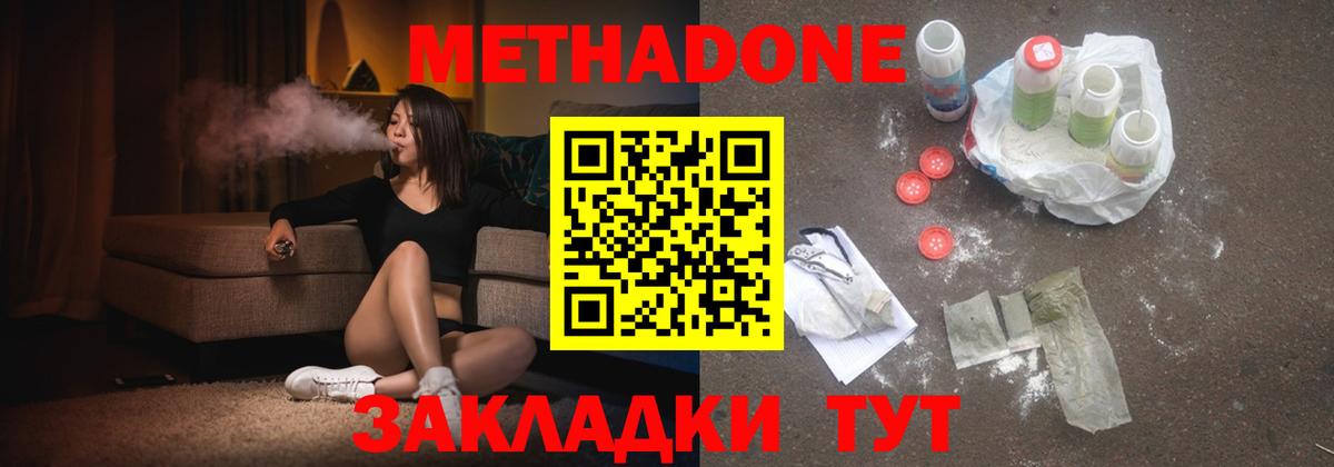 Краснодар  Метадон methadone  Вход с VPN  маркетплейс формула  МЕТАДОН кристалл 