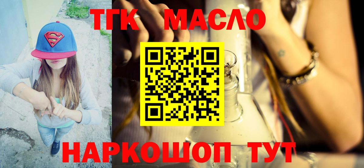 Дистиллят ТГК гашишное масло Краснодар